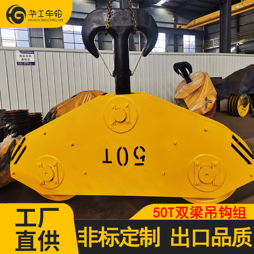 华工20T双梁起重机防撞吊钩总成
