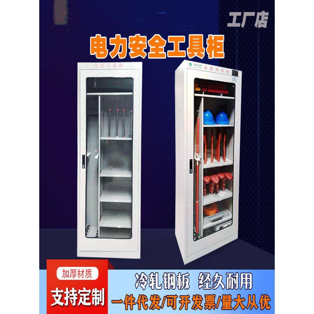 安全工具柜智能工器具柜配电室恒温柜电力工具柜接地线柜加厚帽柜图片