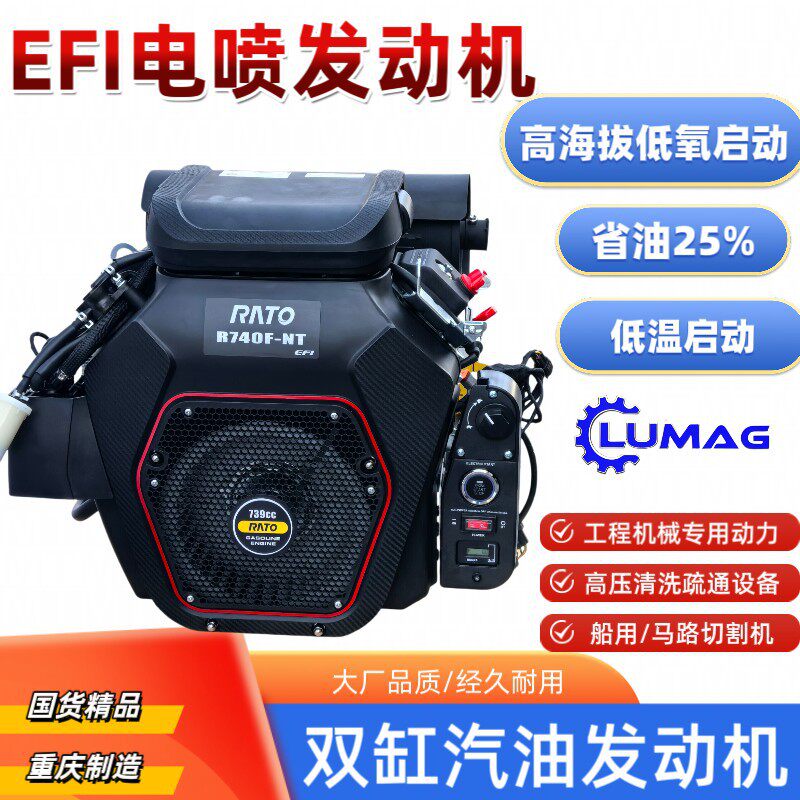 EFI电喷30马力双缸汽油机