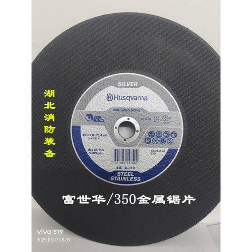 富世华进口K970K1270原装比武无齿锯切割片胡斯华纳金属钢轨锯片