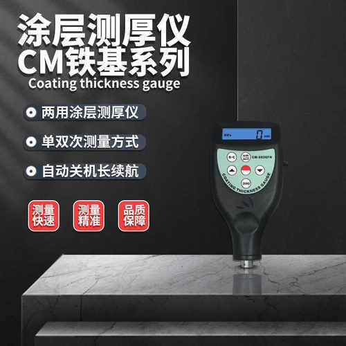 兰泰CM8826FN涂层测厚仪