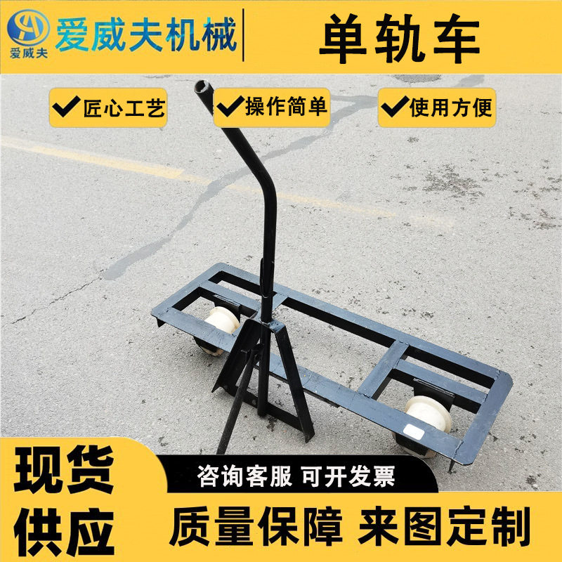 运轨器AWF铁路单轨车钢轨运输运轨车尼龙轮子多功能轨道运输独轮