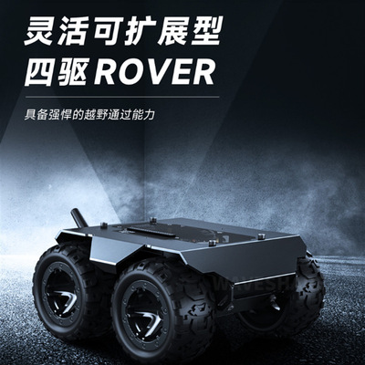 WAVEROVER全金属四驱移动底盘