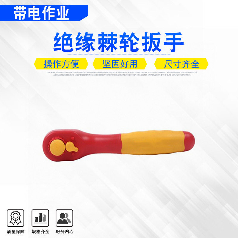 双向绝缘套筒扳手电工套筒扳手紧固螺栓用带电作业用绝缘棘轮扳手