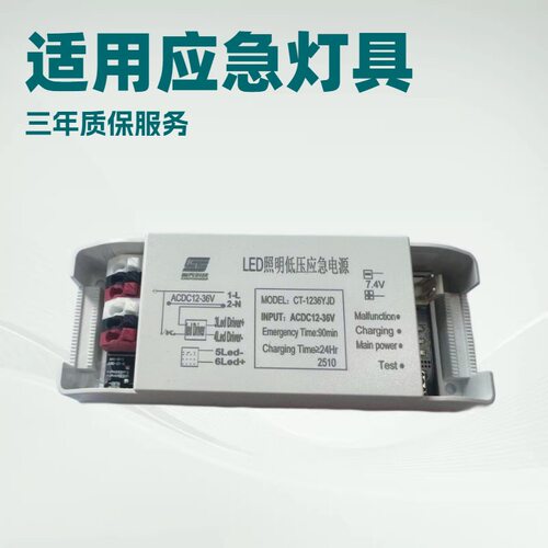 LED应急电源12-36V7W新潮