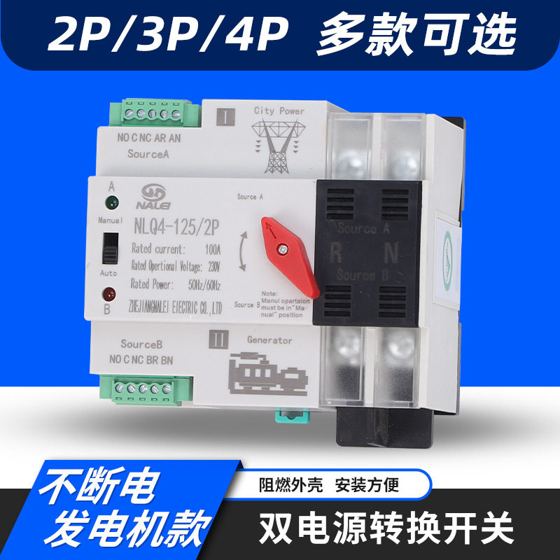 双电源自动转换开关230V/400V/2P发电机款毫秒级切换不断电左操作