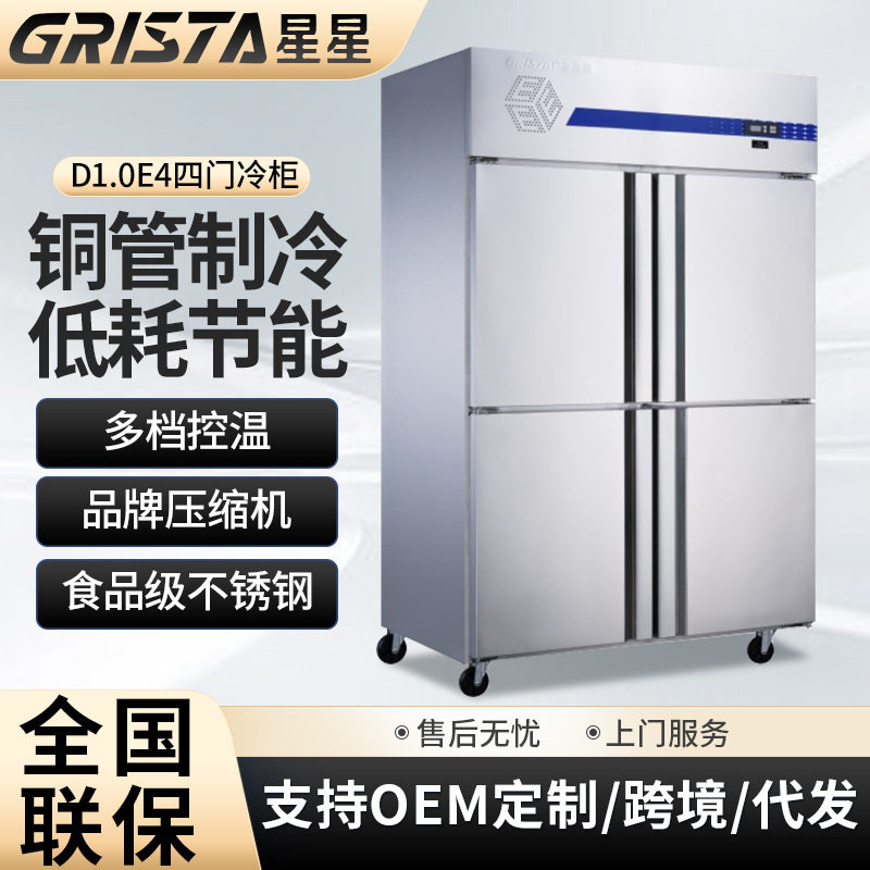 星星D1.0E4商业用四门冷柜厨房立式冰箱双机单温冷冻柜速冻冰柜