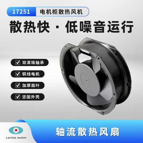 17251型28W220V电机柜散热风机双滚珠轴承低噪音轴流风机散热风扇