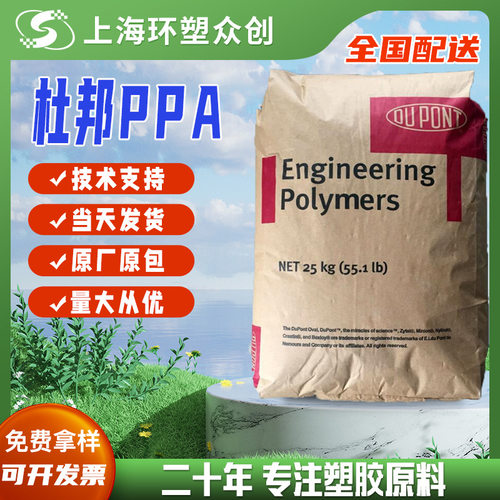 PPAHTNFR52G30BL阻燃耐高温尼龙