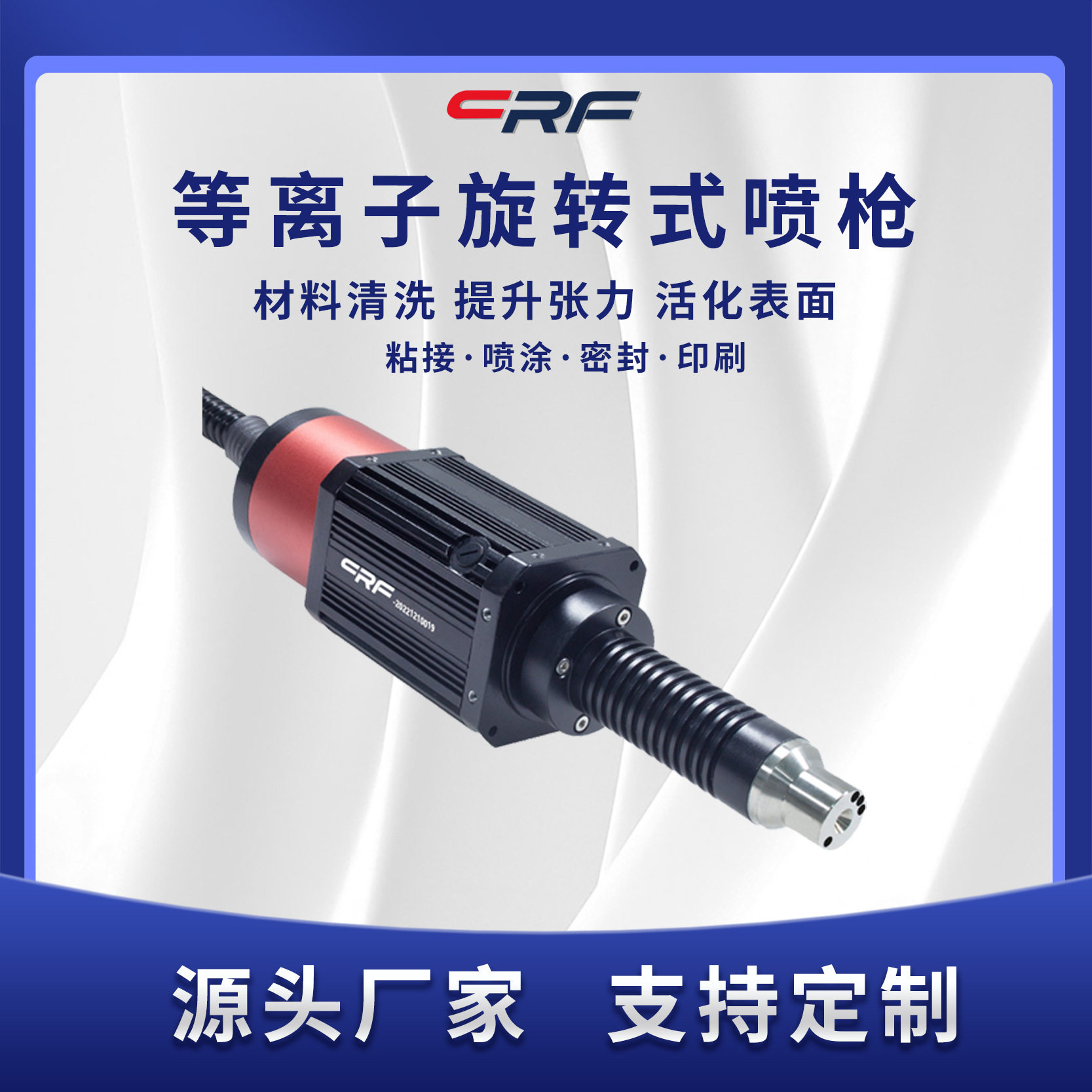 等离子清洗机旋转喷头汽车门板胶粘前火焰处理等离子厂家