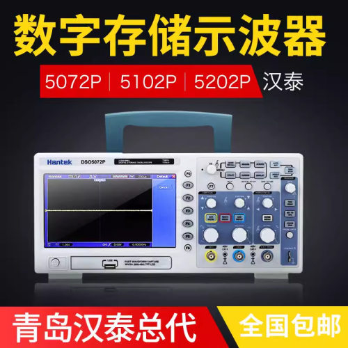 汉泰双通道数字存储示波器