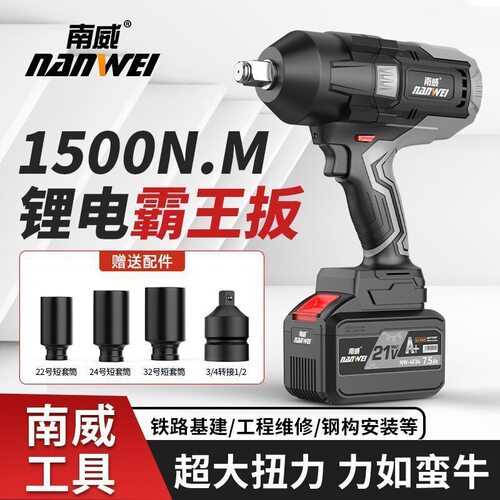 南威无刷冲击电动扳手锂电风炮大扭力电力吊塔铁塔安装充电扳手