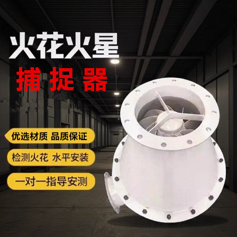 旋流式火花捕捉器除尘器多重过滤阻火熄灭火星捕集器管道阻火装置