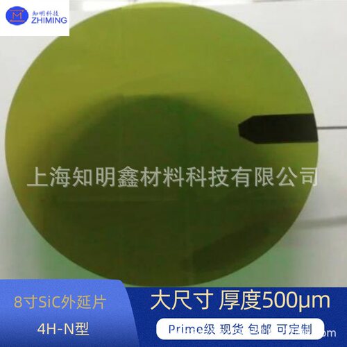 8寸SiC碳化硅外延衬底 MOS级 Prime级 4H N型 P型 大尺寸