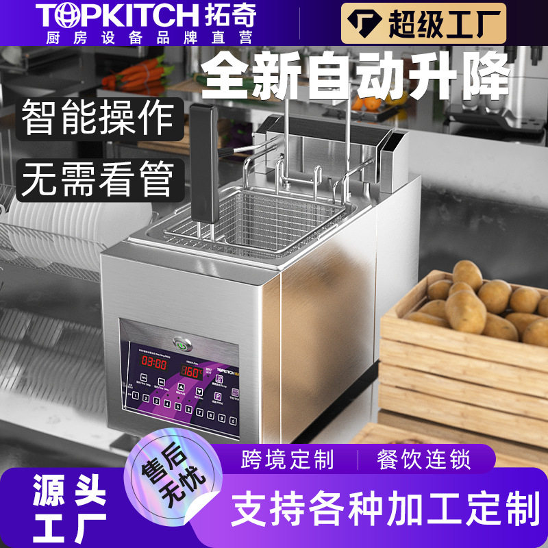 拓奇电炸炉自动升降油炸锅炸薯条炸串臭豆腐油炸扒炉铁板烧电热