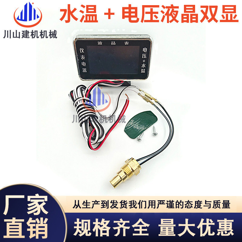 挖掘机双显表货车水温电压二合一组合表通用货车改装液晶数显水温