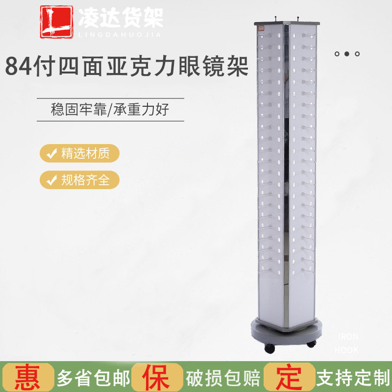 凌达眼镜太阳镜亚克力展示架