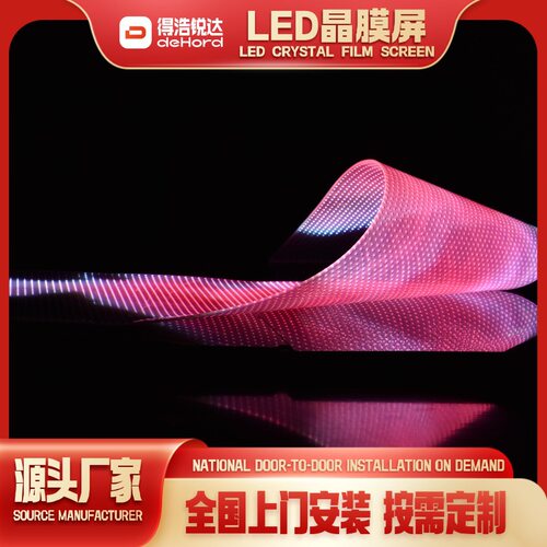 半户外P6.25柔性led显示屏led贴膜屏玻璃橱窗全彩透明屏led晶膜屏