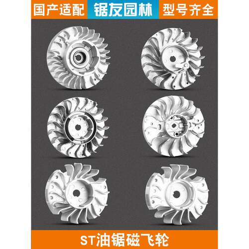 斯蒂尔MS381/382油锯磁飞轮MS250/251/170/180磁电机强磁点火铝轮