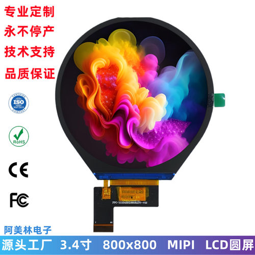 3.4寸LCD圆屏800×800IPS全视角