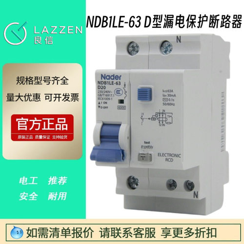 良信NDB1LE-63D型漏保断路器