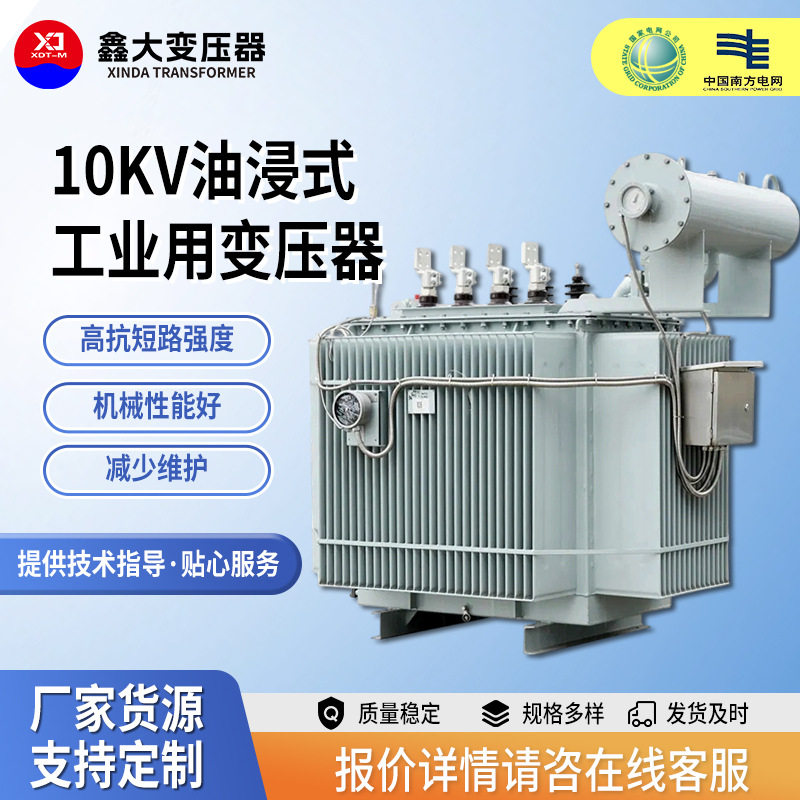 10kv油浸式工业用变压器钢铁厂化工厂工矿企业供电系统三相变压器