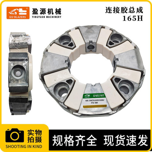 挖机160H联轴器胶总成