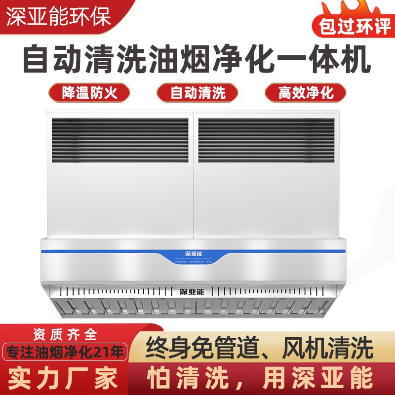 商用油烟净化一体机终身免清洗