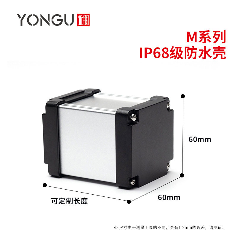 永锢60*60铝型材防水接线盒