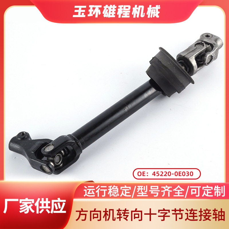 汉兰达万向节转向十字节连接轴
