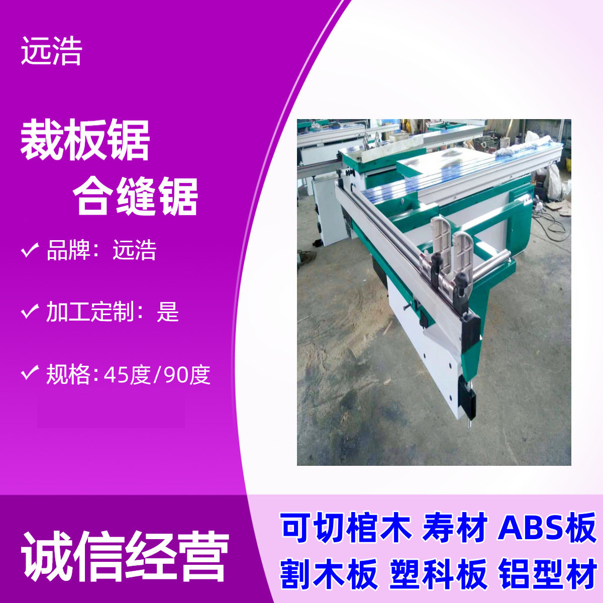 断桥铝门窗马氏数控精密裁板锯 防崩边设计 刨花板家具板推台锯