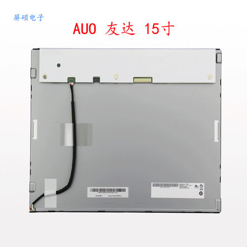 AUO友达15寸LCD工业液晶显示屏G150XG03 V3面板4:3工控A规正屏现