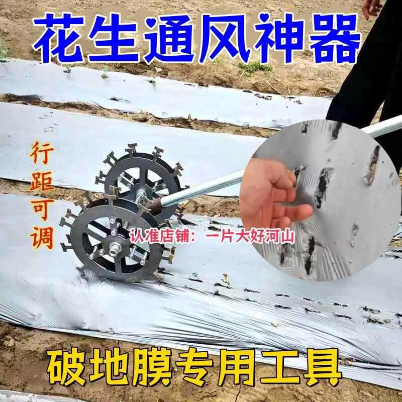 花生放风农用薄抠地膜勾莫钩通风工具孔洞撕膜器打眼打扣破膜