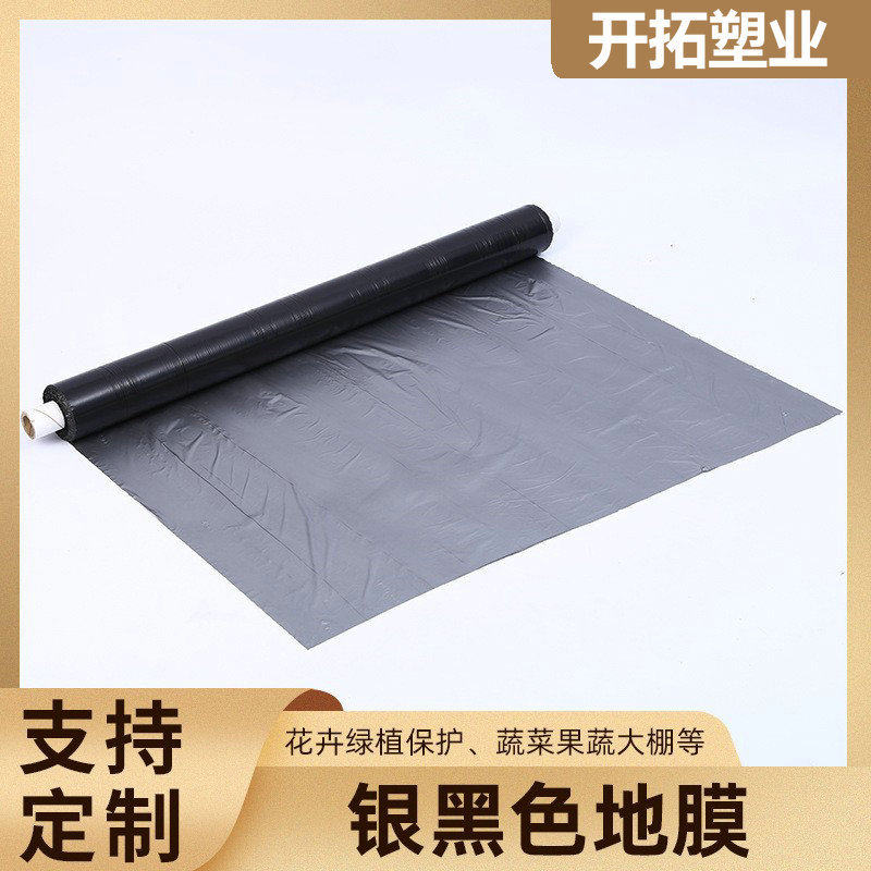 银黑色地膜现货批发银灰反光膜覆盖除草黑白塑料聚乙烯农用薄膜