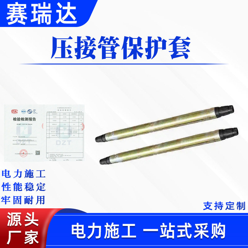 电力防弯曲压接管保护套钢芯铝绞线接头护套连接导线管防护套