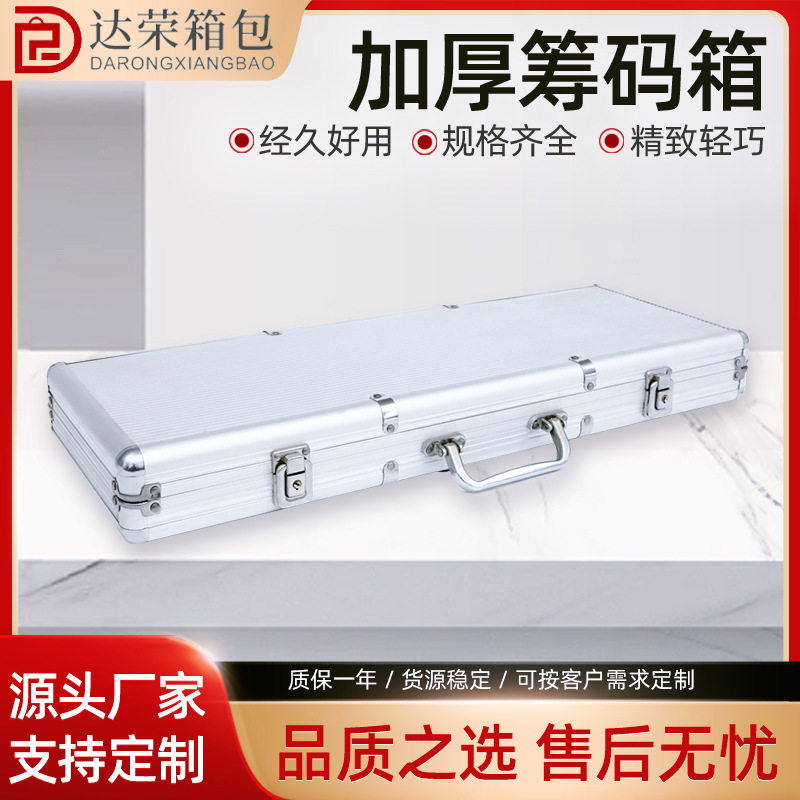 工厂批发手提式多功能铝合金筹码箱筹码套装铝箱便携手提工具箱