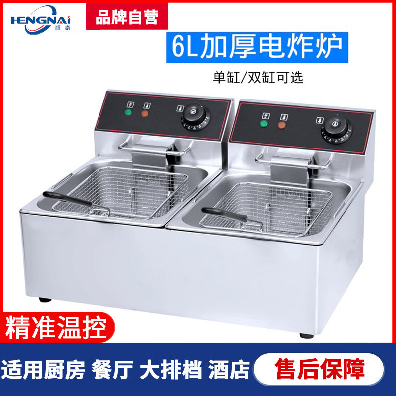 6升单缸电炸炉商用小吃双缸油炸锅加厚炸油条薯条油炸机炸鸡翅串