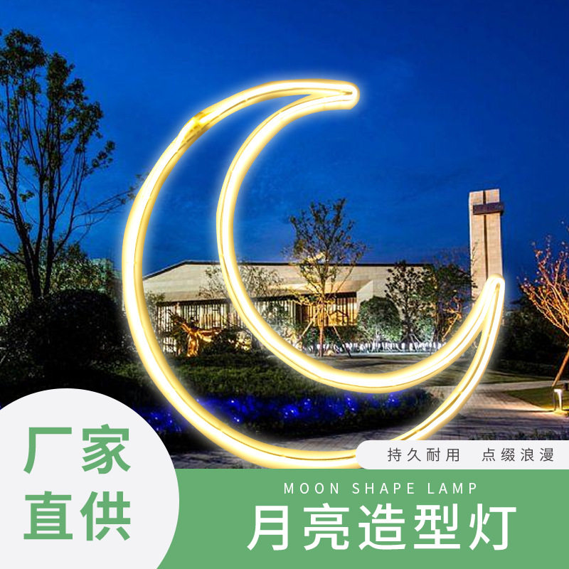 LED发光月亮灯户外防水灯庭院月牙美陈装饰灯公园草坪摆饰弯月灯