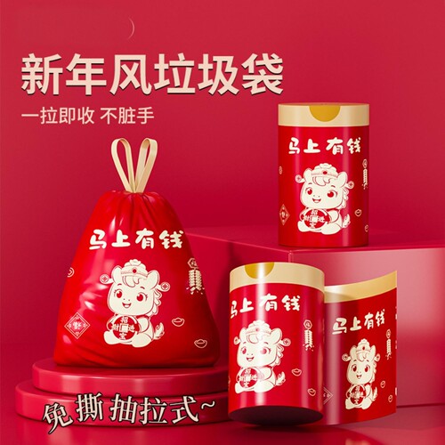 新款马年抽绳加厚家用垃圾袋
