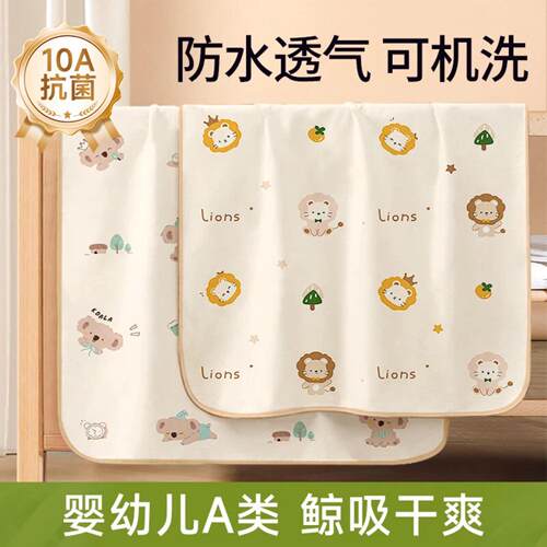 婴儿专用母婴级防水透气隔尿垫｜