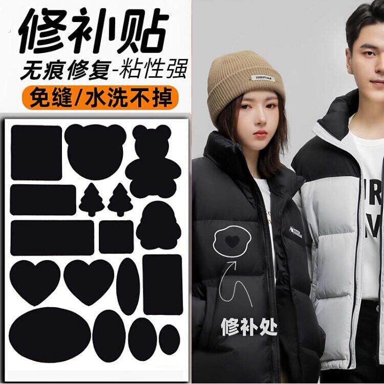 羽绒服的补丁贴高端修补强力自粘免缝可水洗衣服破洞修复无痕布贴