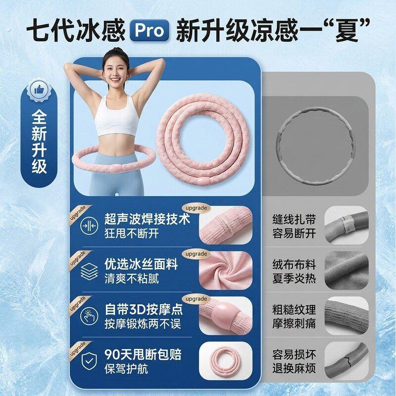 夏季运动健身软体冰丝呼啦圈带凸点按摩亲肤材质加重款静音不伤腰