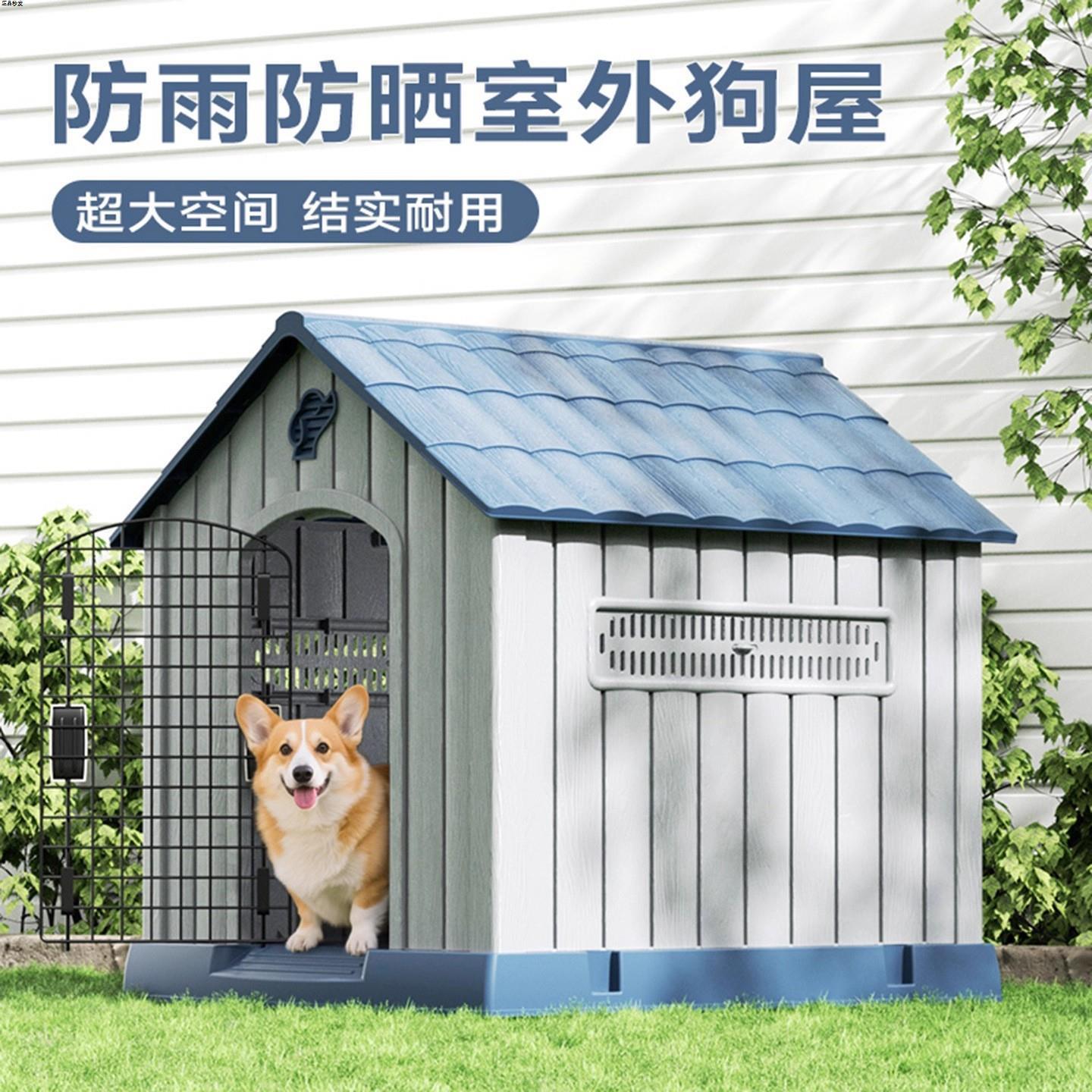四季狗笼子户外宠物屋通用树脂狗窝室外防雨狗房子狗舍防晒大型犬