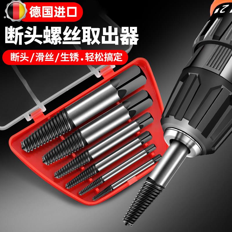 德国品质高强度断丝取出器万能丝锥断头拆卸螺丝取出神器反牙滑丝