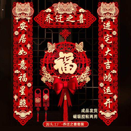 爆款喜狮乔迁之喜磁吸对联新居装饰门贴大门布置新房搬家福字挂件
