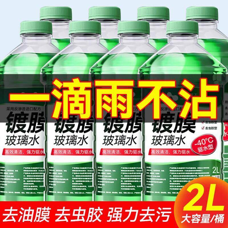 汽车玻璃水车用强力去污去油膜镀晶夏季防冻零下40雨刮水四季通用