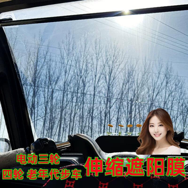 汽车防晒隔热前挡风玻璃遮阳膜免打孔伸缩吸盘式大货车收缩遮阳帘