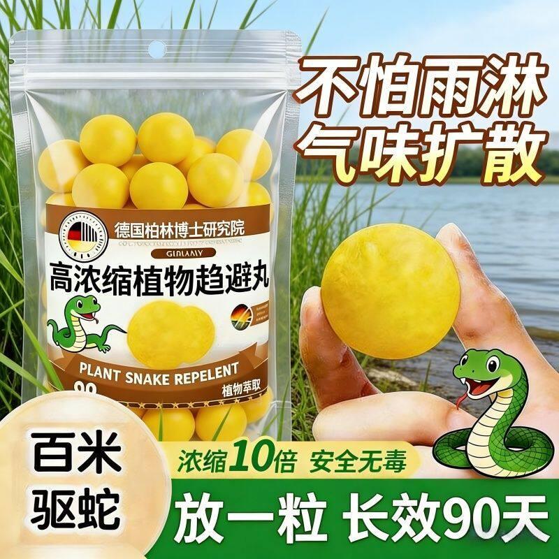 全屋无蛇虫强效驱避丸户外长效夜钓家用防蛇神器安全可靠