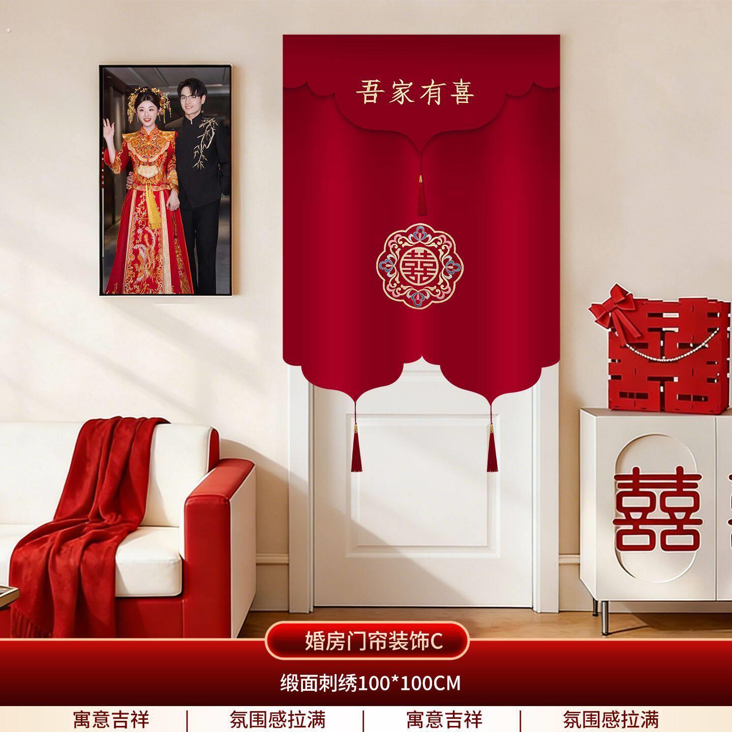 结婚门帘红色双面喜字刺绣婚房装饰卧室挂帘陪嫁打孔用品新款婚庆