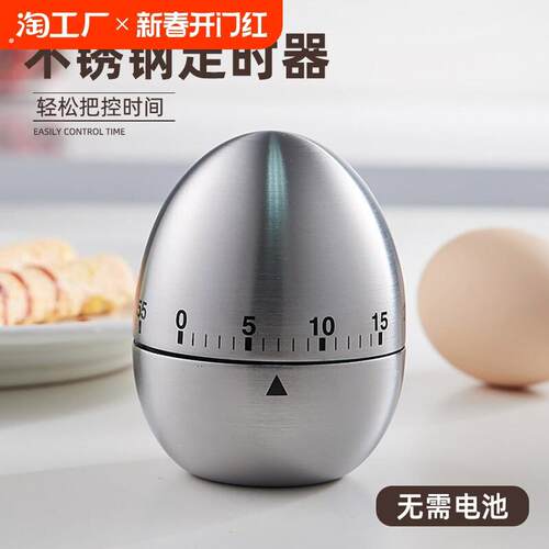 厨房计时器定时器提醒器不锈钢倒计时器机械闹钟烹饪工具用迷你
